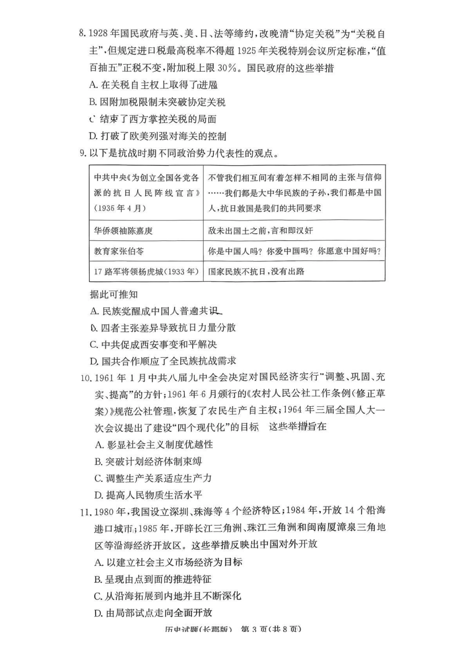 长郡中学2026届高三月考试卷（四）历史.pdf_第3页