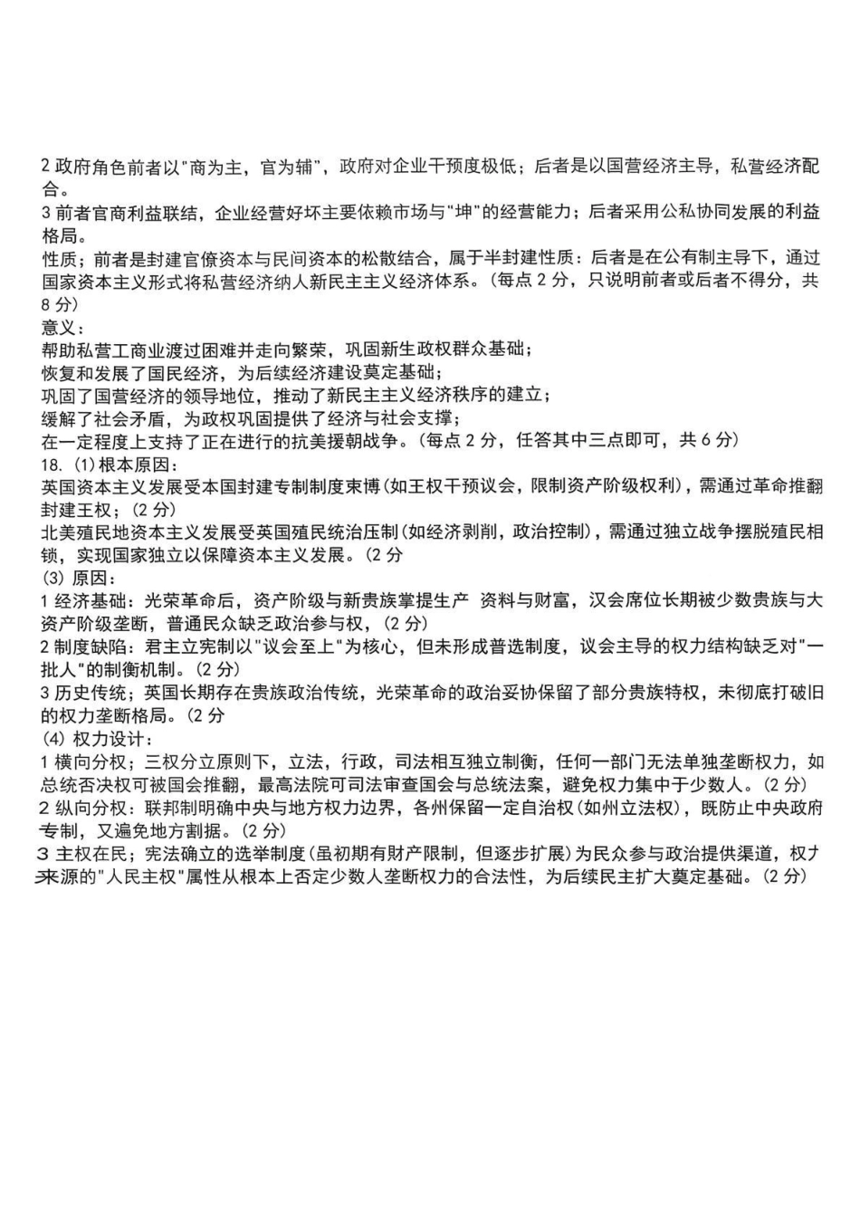 长郡中学2026届高三月考试卷（四）历史答案.pdf_第2页