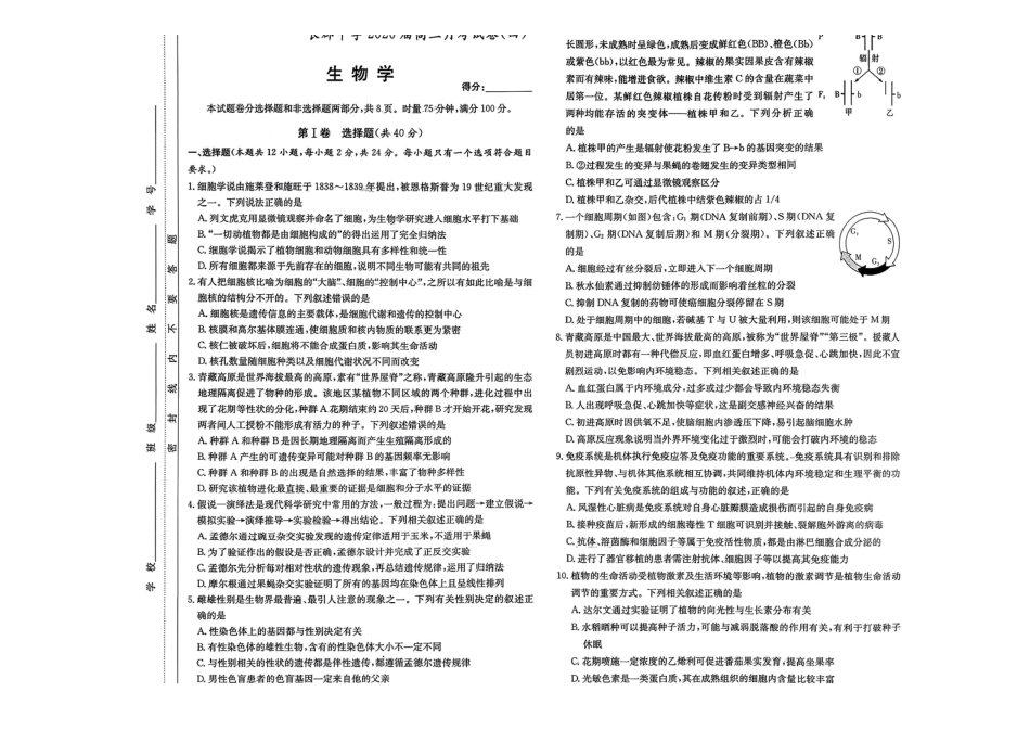 长郡中学2026届高三月考试卷（四）生物.pdf_第1页