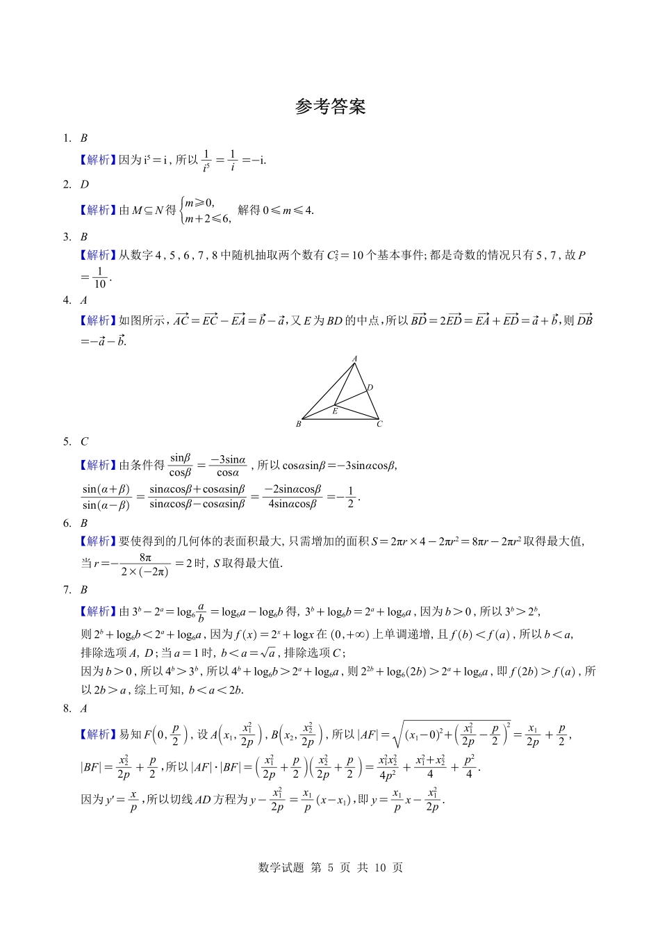 长郡中学2026届高三月考试卷（四）数学答案.pdf_第1页