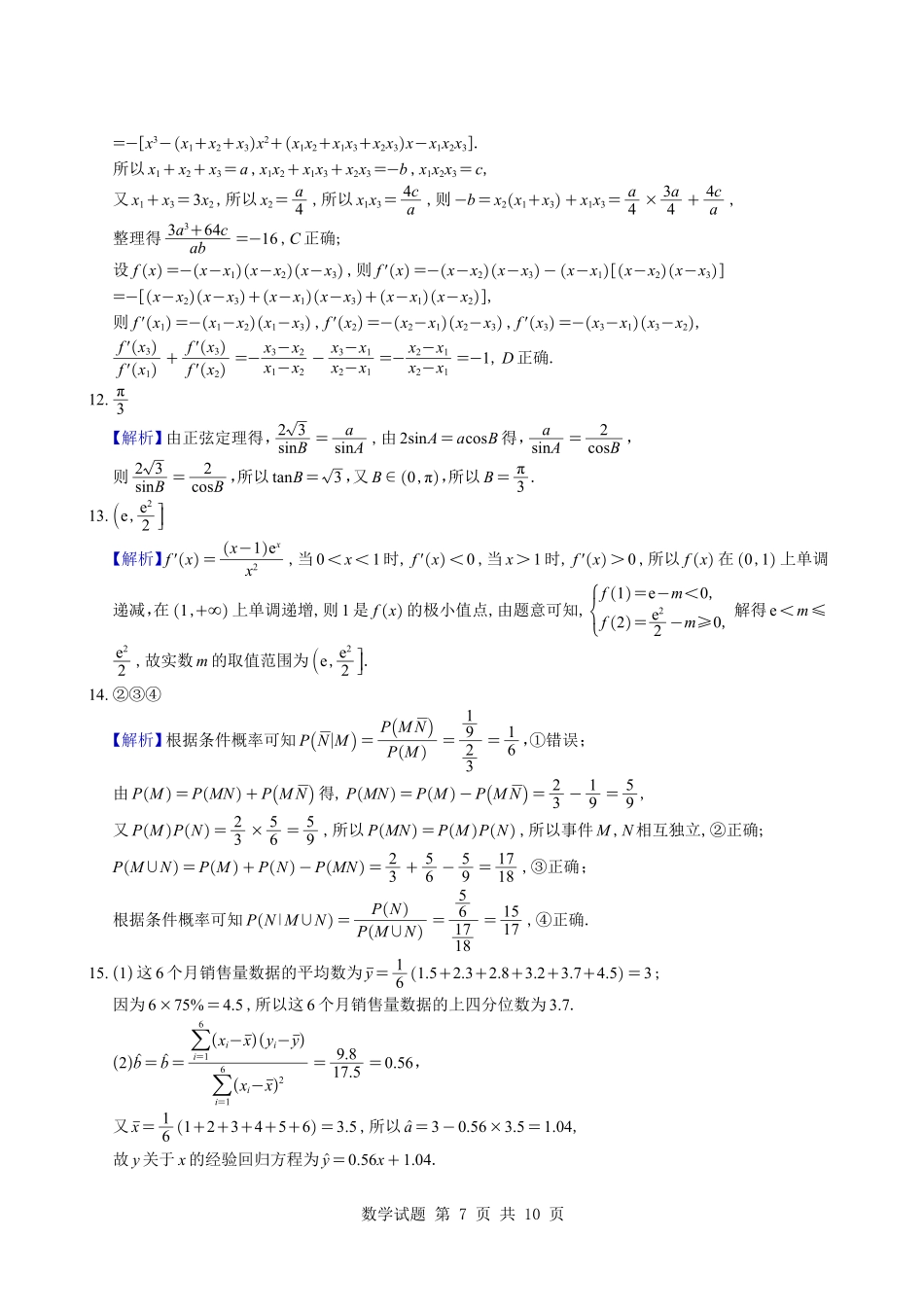 长郡中学2026届高三月考试卷（四）数学答案.pdf_第3页