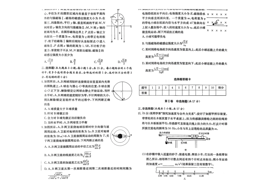 长郡中学2026届高三月考试卷(四)物理.pdf_第2页