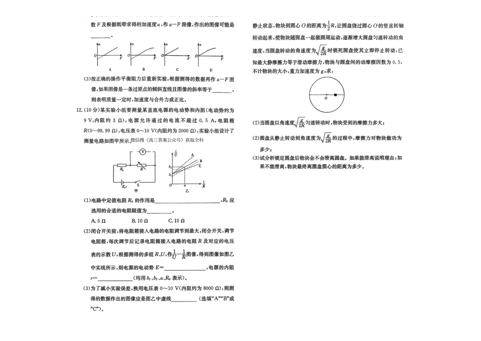 长郡中学2026届高三月考试卷(四)物理.pdf_第3页