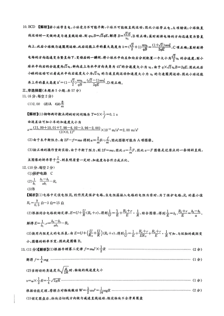 长郡中学2026届高三月考试卷（四）物理答案.pdf_第2页