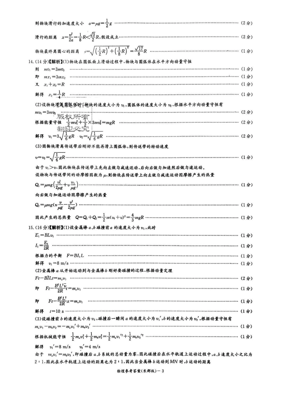 长郡中学2026届高三月考试卷（四）物理答案.pdf_第3页