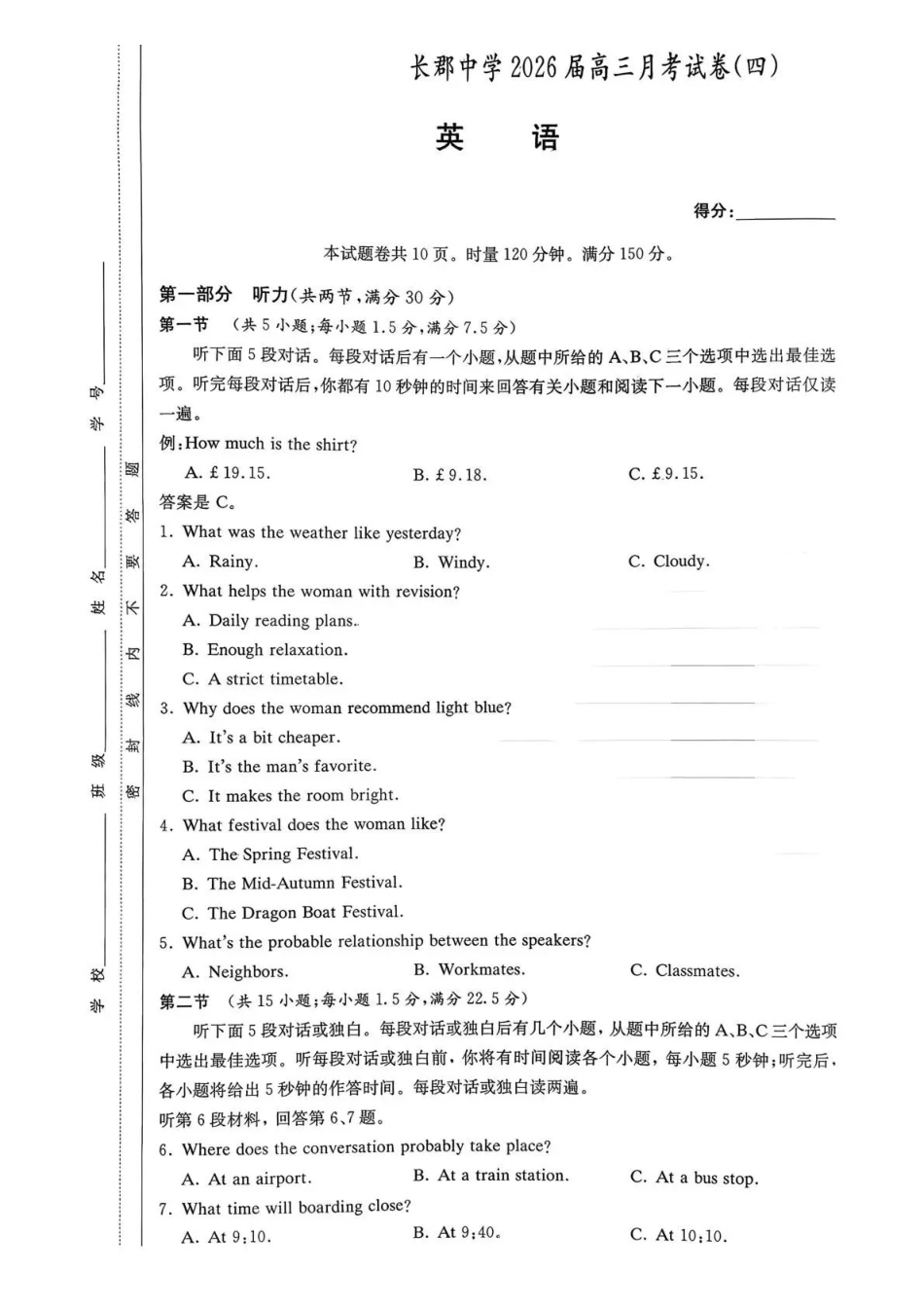 长郡中学2026届高三月考试卷（四）英语.pdf_第1页