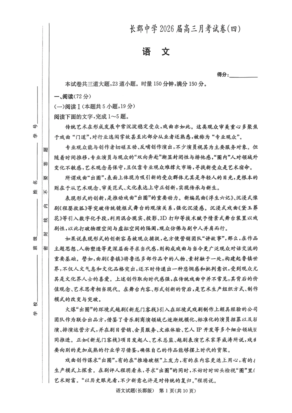 长郡中学2026届高三月考试卷（四）语文.pdf_第1页