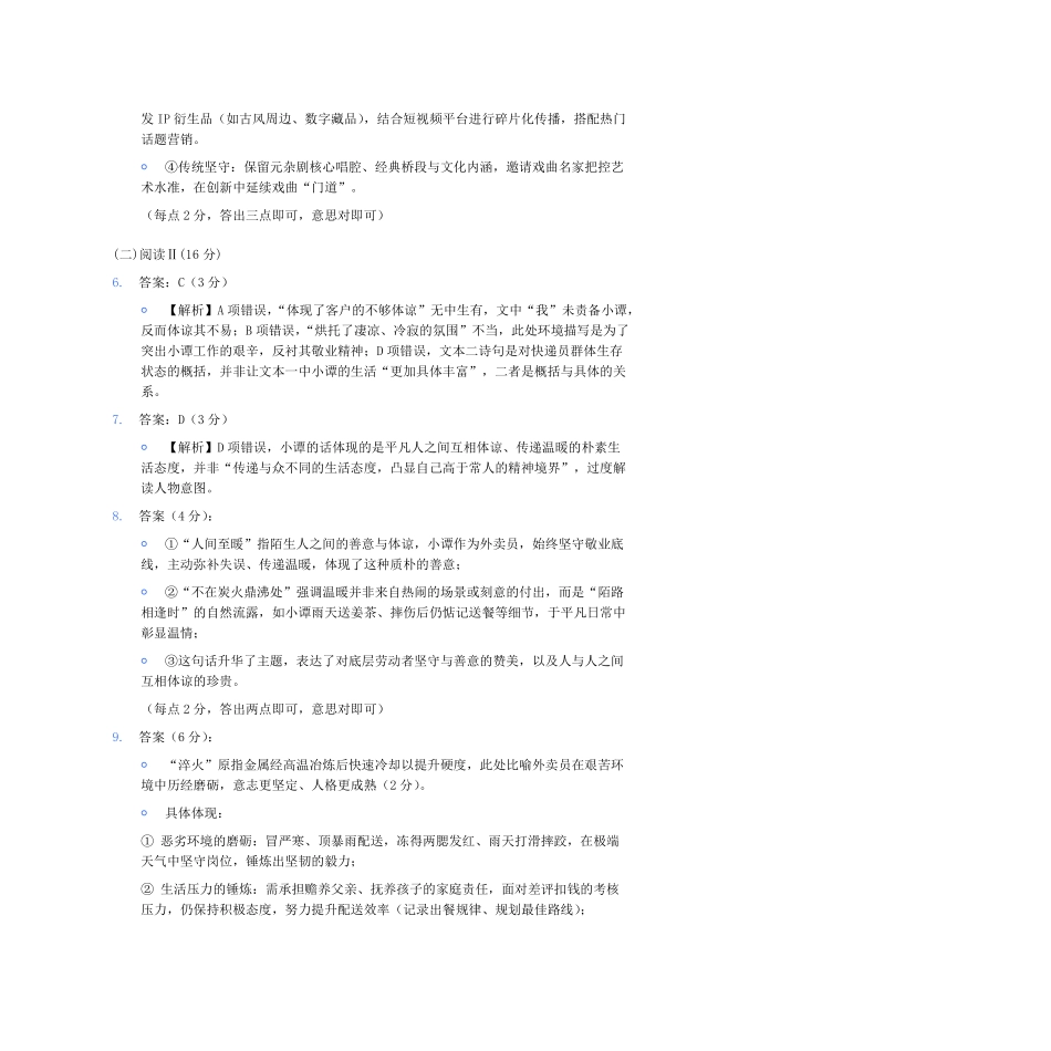 长郡中学2026届高三月考试卷（四）语文答案.pdf_第2页