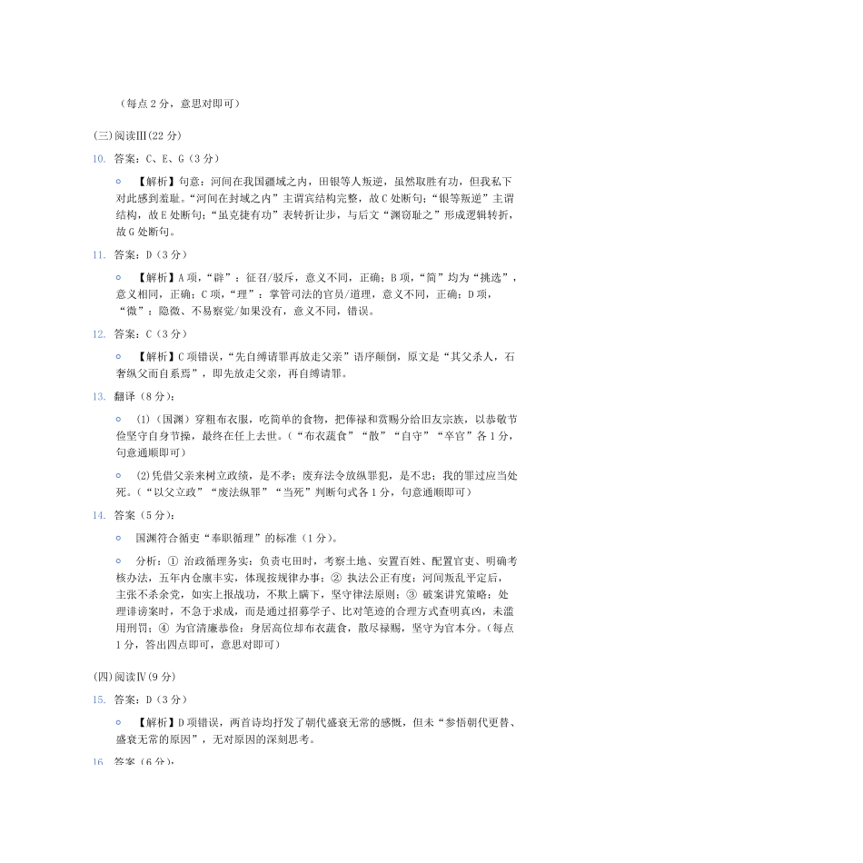 长郡中学2026届高三月考试卷（四）语文答案.pdf_第3页