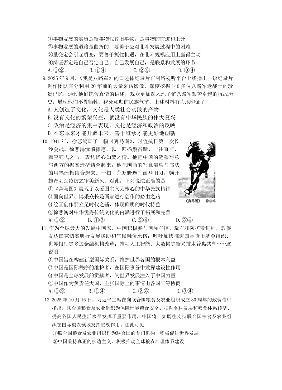 长郡中学2026届高三月考试卷（四）政治.pdf_第3页