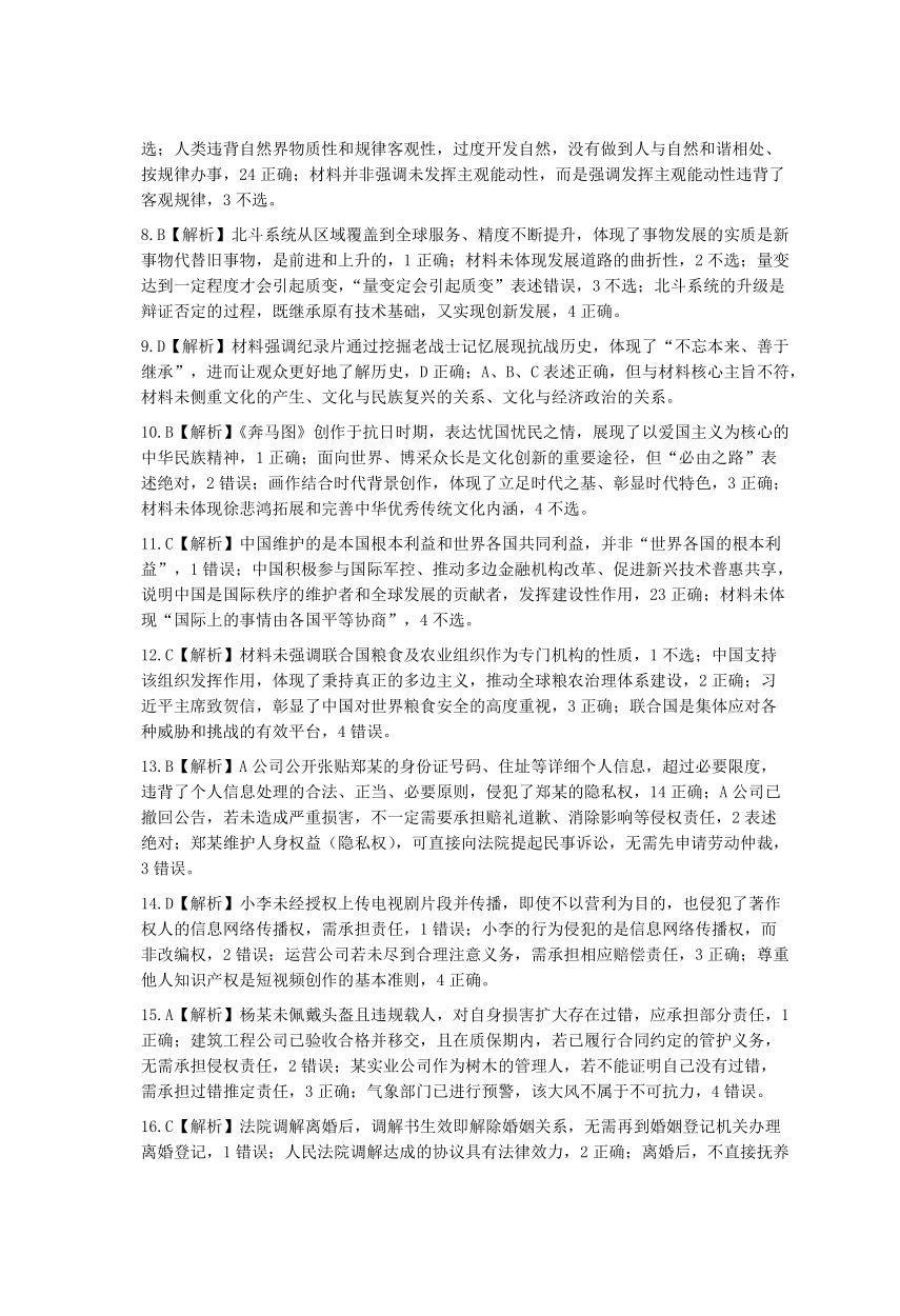 长郡中学2026届高三月考试卷（四）政治答案.pdf_第2页