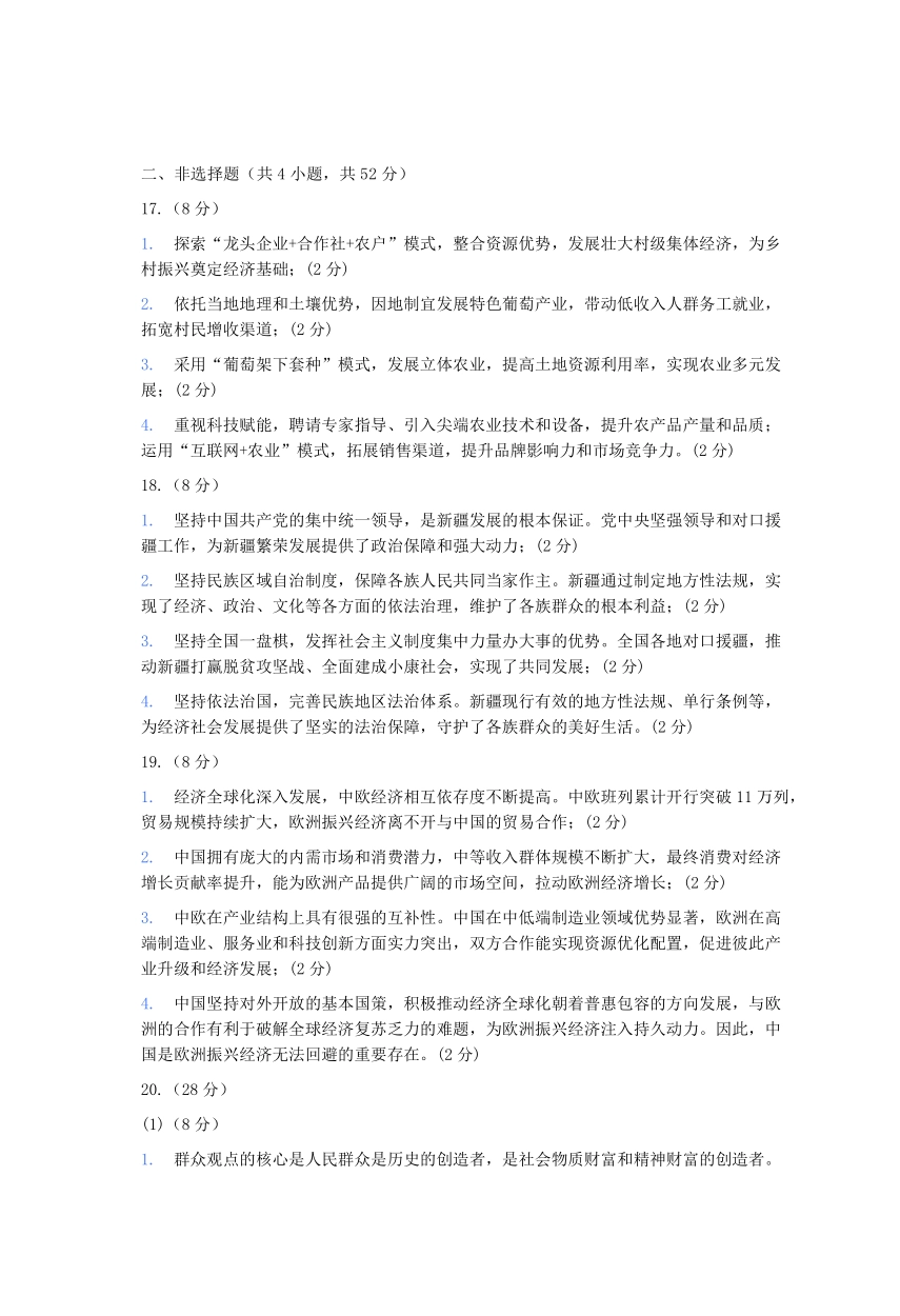 长郡中学2026届高三月考试卷（四）政治答案.pdf_第3页