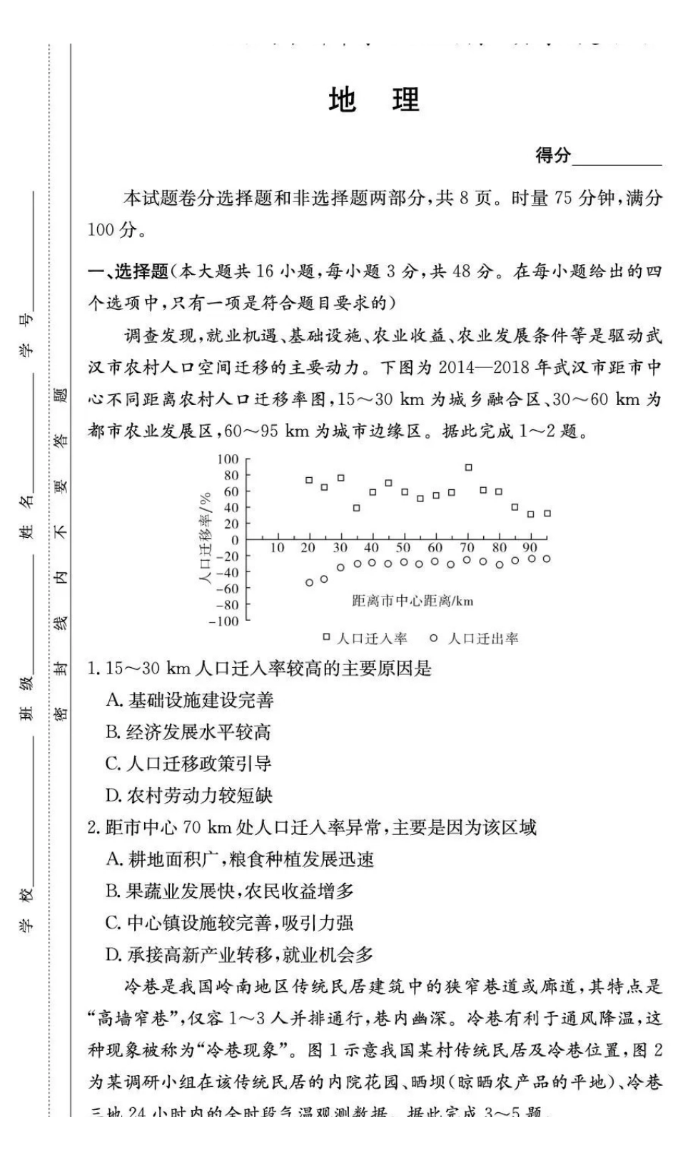 长郡中学2026届高三月考试卷（五）地理.pdf_第1页