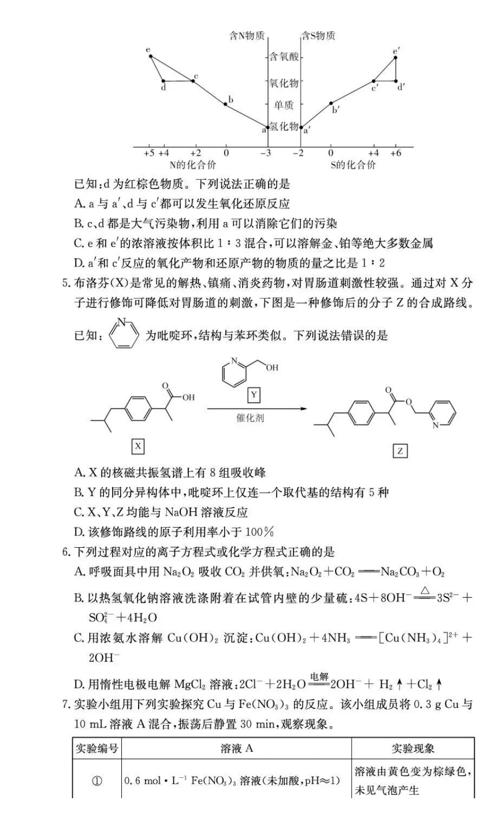 长郡中学2026届高三月考试卷（五）化学.pdf_第2页