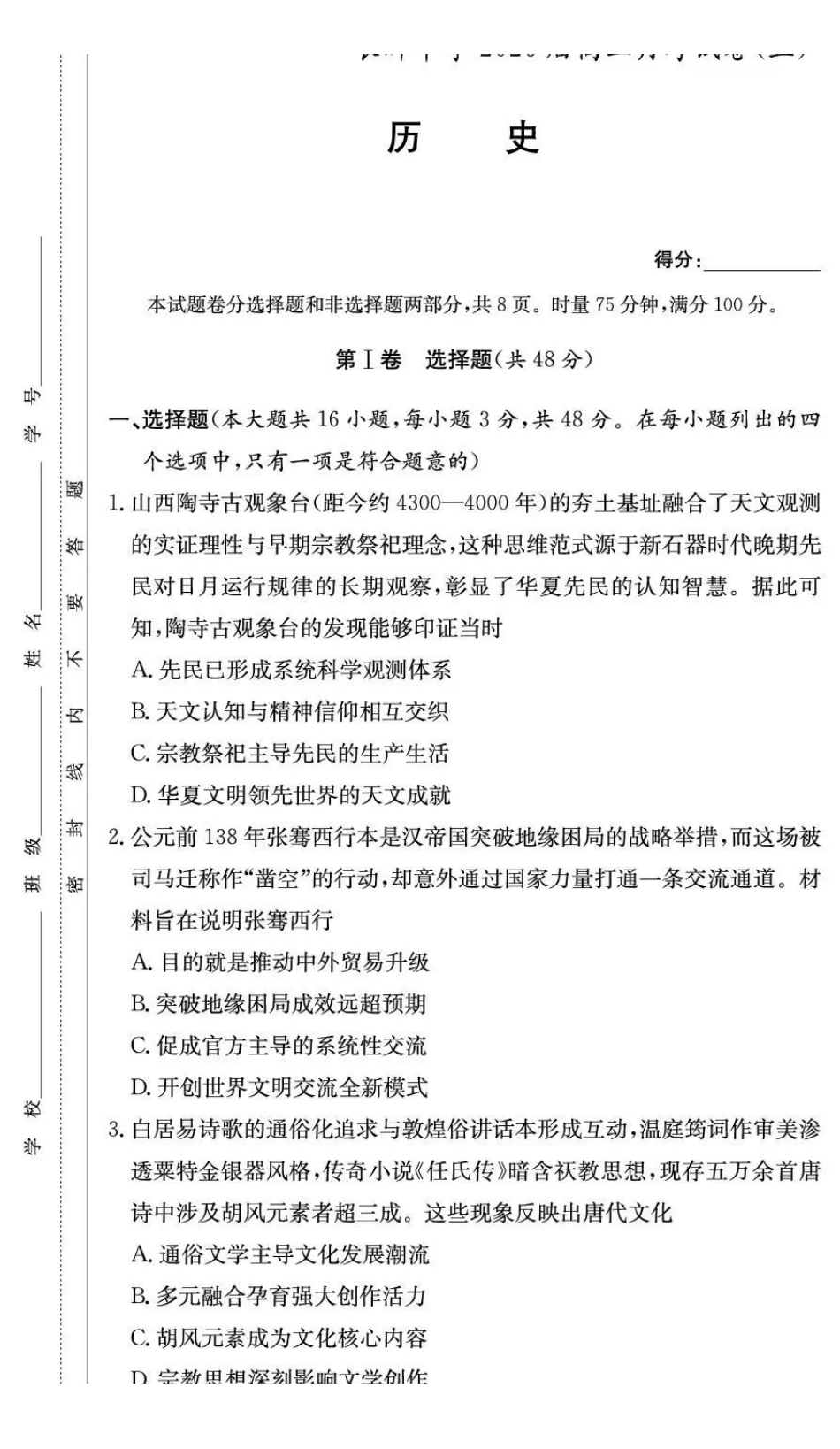 长郡中学2026届高三月考试卷（五）历史.pdf_第1页