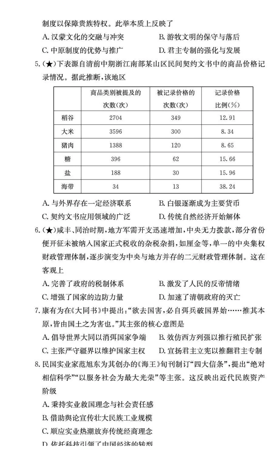 长郡中学2026届高三月考试卷（五）历史.pdf_第2页