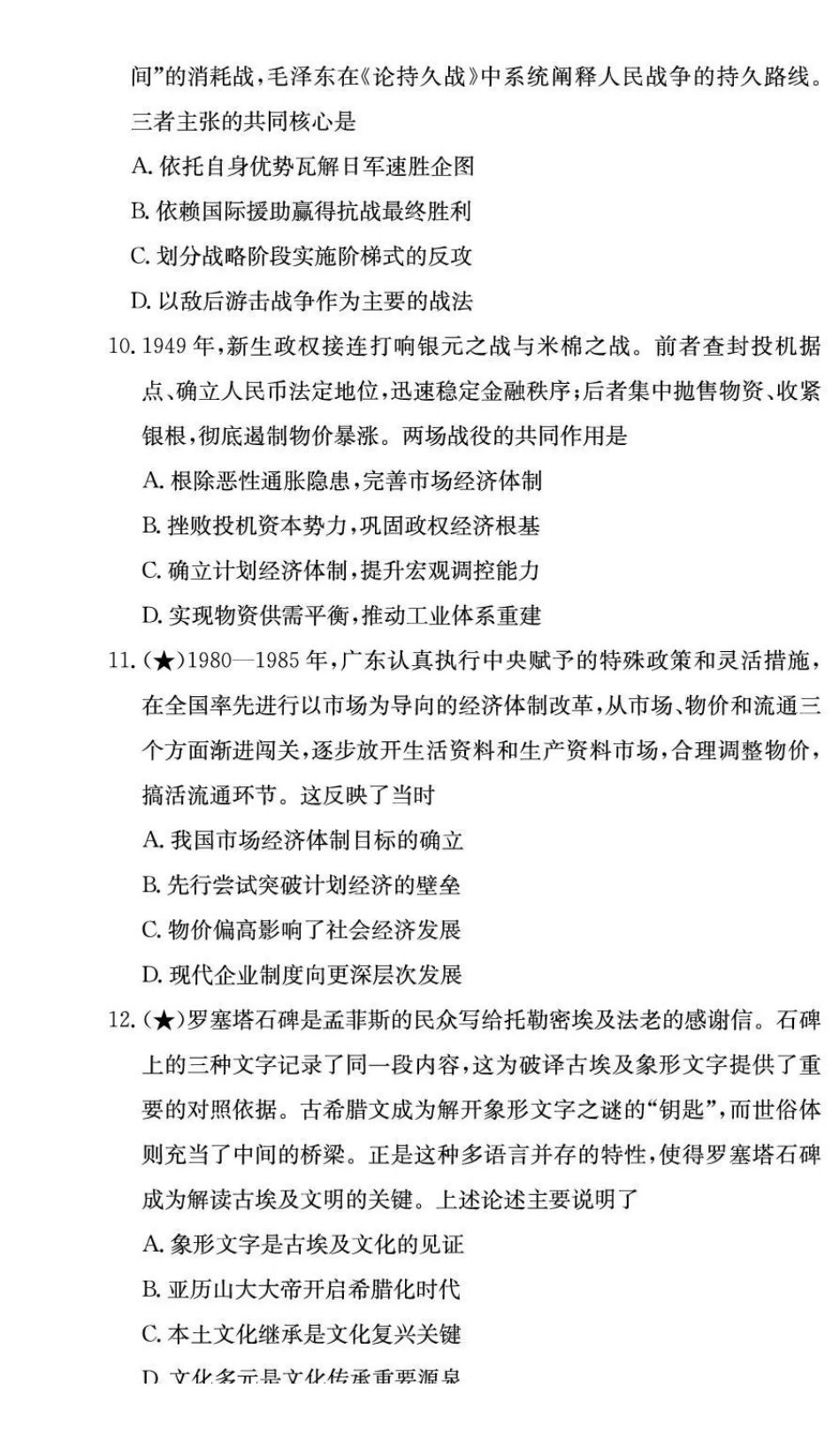 长郡中学2026届高三月考试卷（五）历史.pdf_第3页