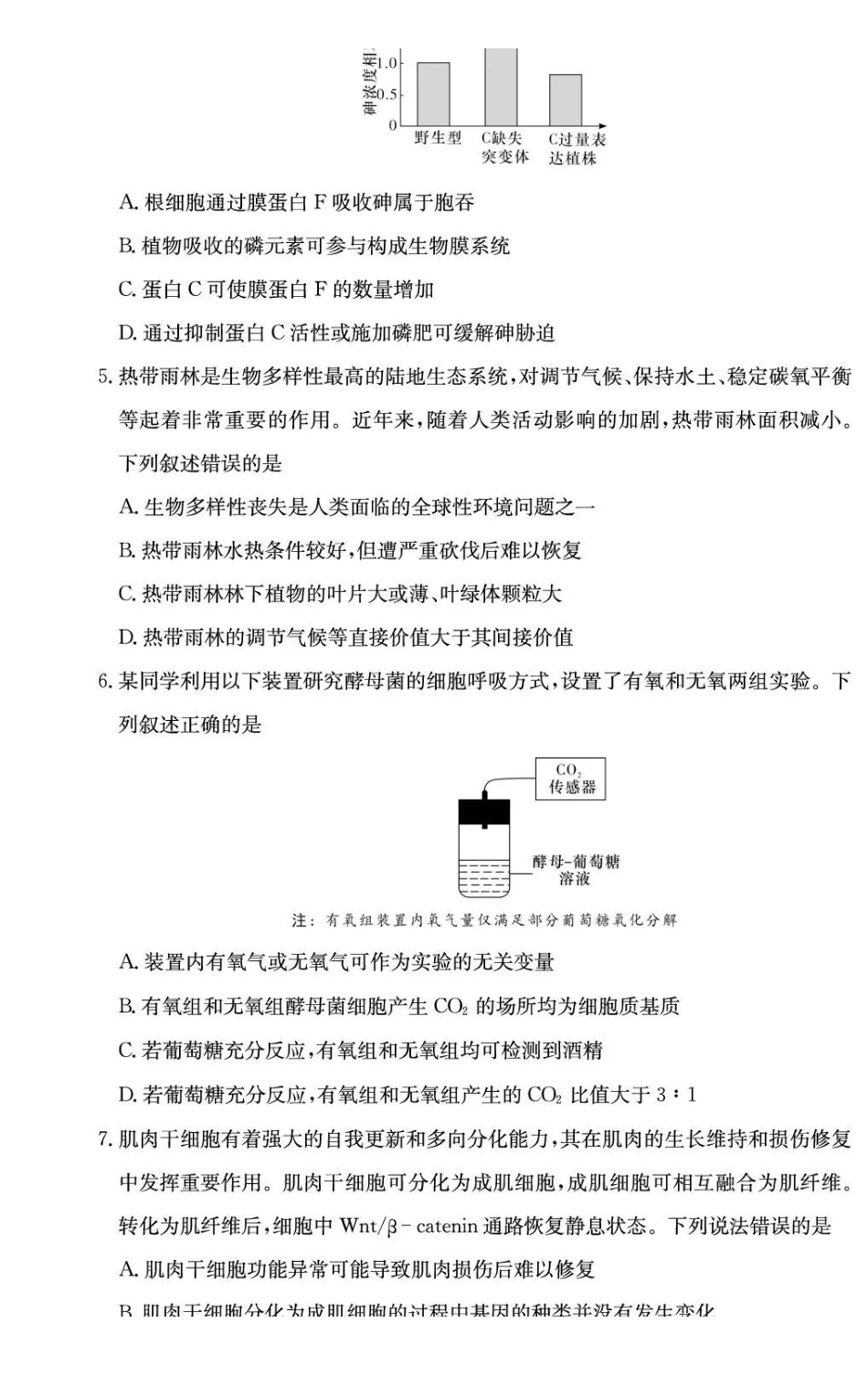 长郡中学2026届高三月考试卷（五）生物.pdf_第2页