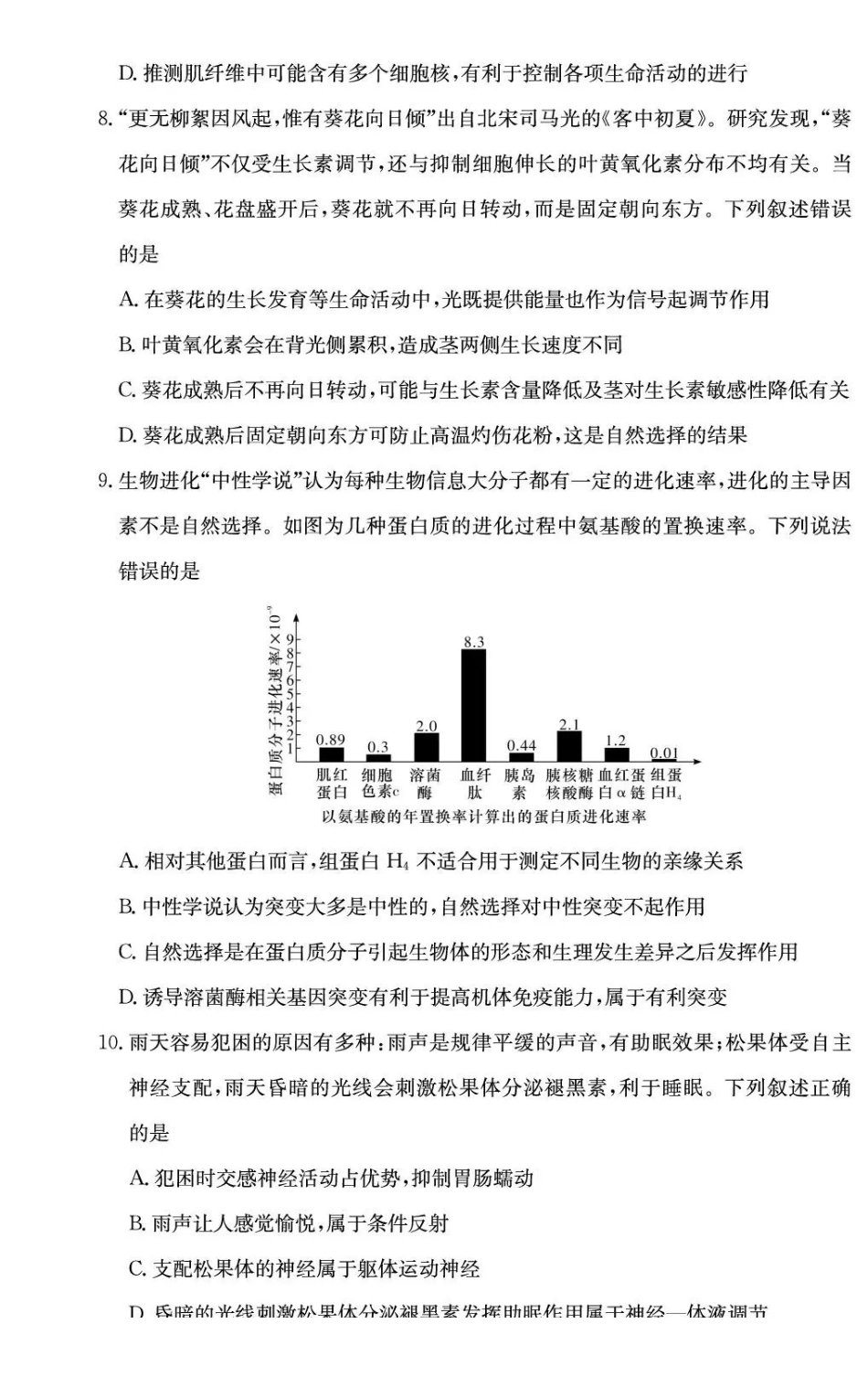 长郡中学2026届高三月考试卷（五）生物.pdf_第3页