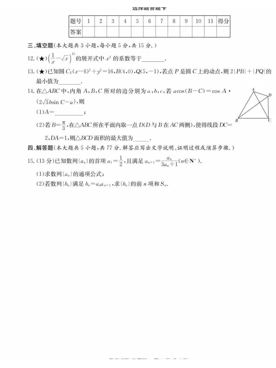 长郡中学2026届高三月考试卷（五）数学.pdf_第3页