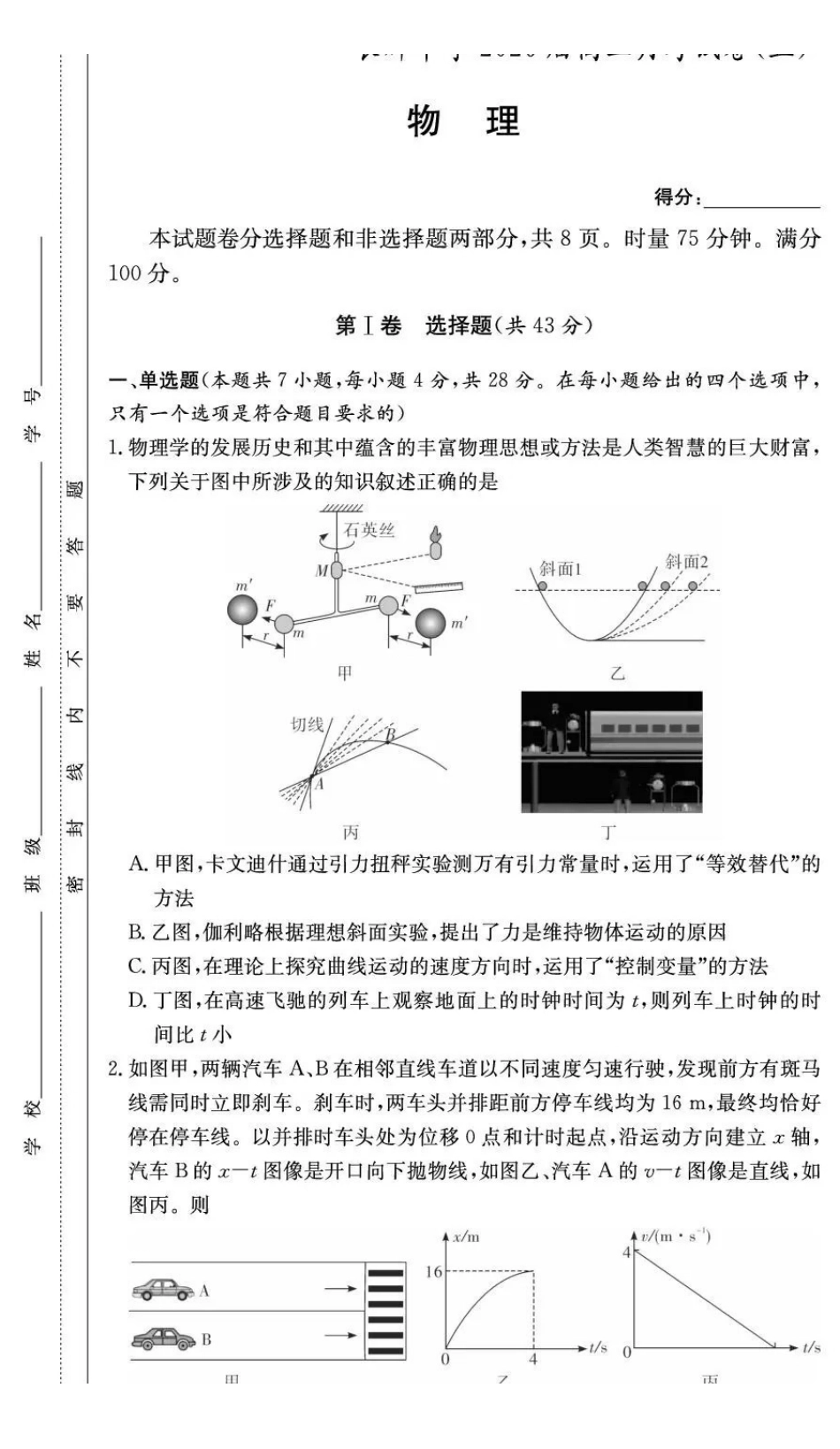 长郡中学2026届高三月考试卷(五)物理.pdf_第1页