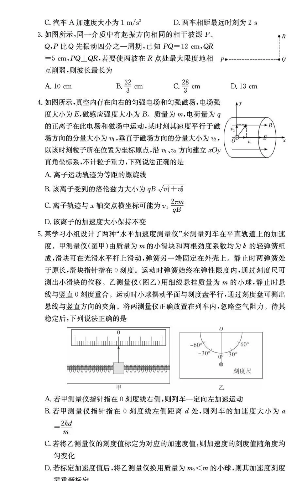 长郡中学2026届高三月考试卷(五)物理.pdf_第2页