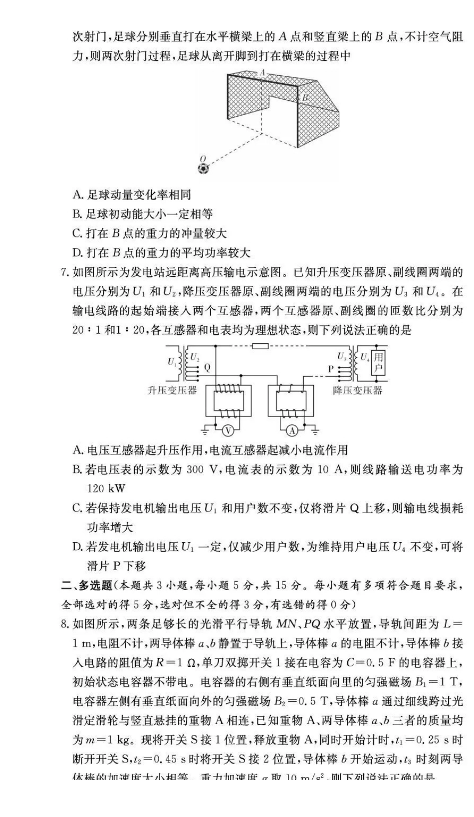 长郡中学2026届高三月考试卷(五)物理.pdf_第3页