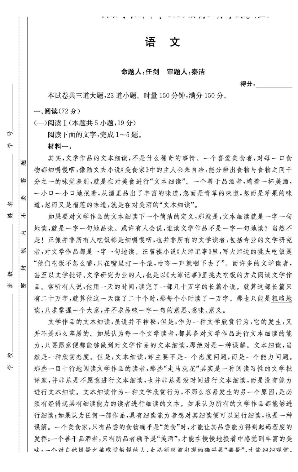 长郡中学2026届高三月考试卷（五）语文.pdf_第1页