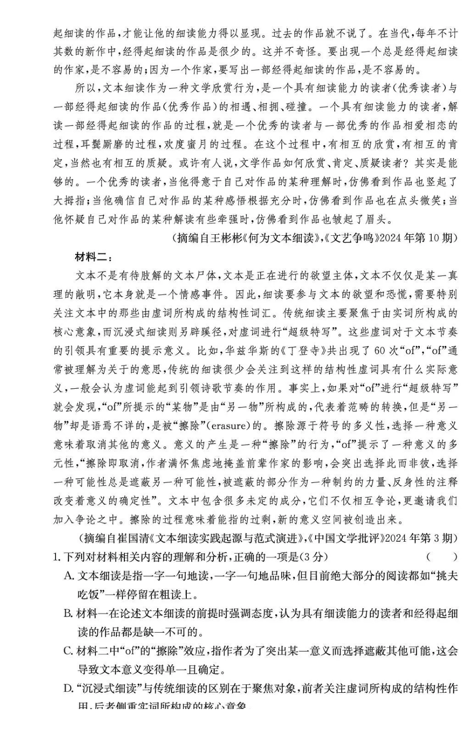长郡中学2026届高三月考试卷（五）语文.pdf_第2页