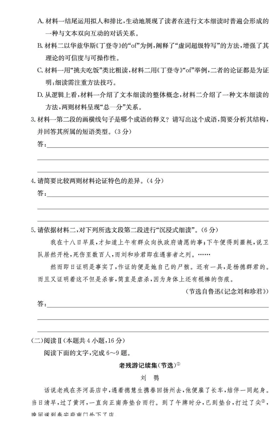 长郡中学2026届高三月考试卷（五）语文.pdf_第3页