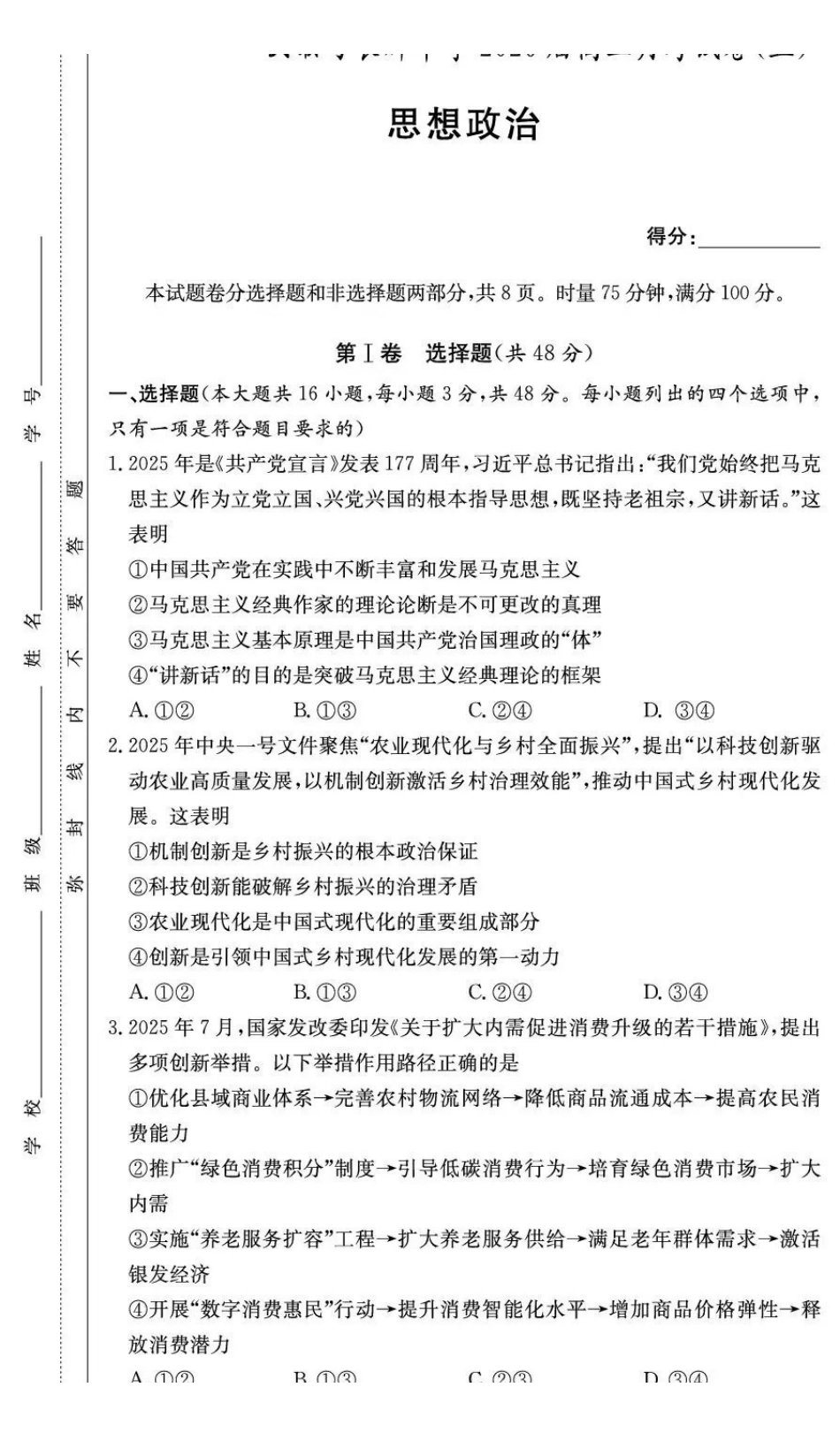 长郡中学2026届高三月考试卷（五）政治.pdf_第1页