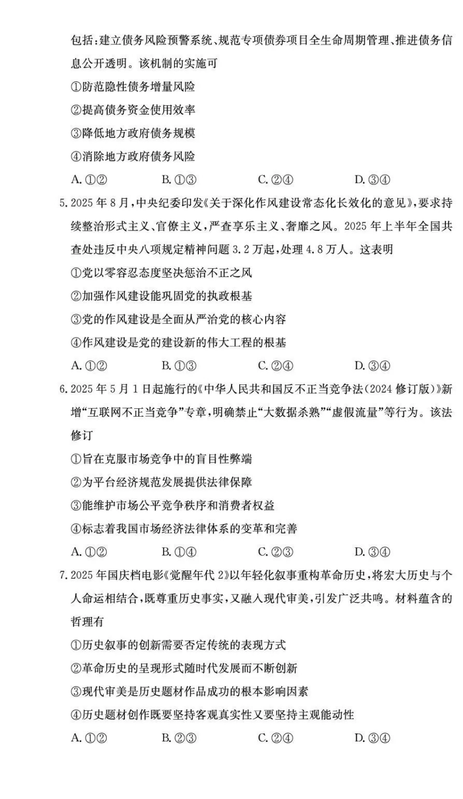 长郡中学2026届高三月考试卷（五）政治.pdf_第2页