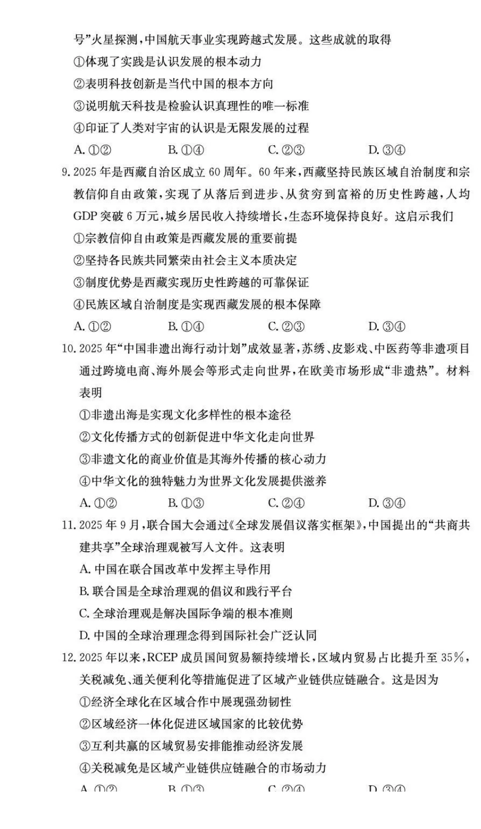 长郡中学2026届高三月考试卷（五）政治.pdf_第3页