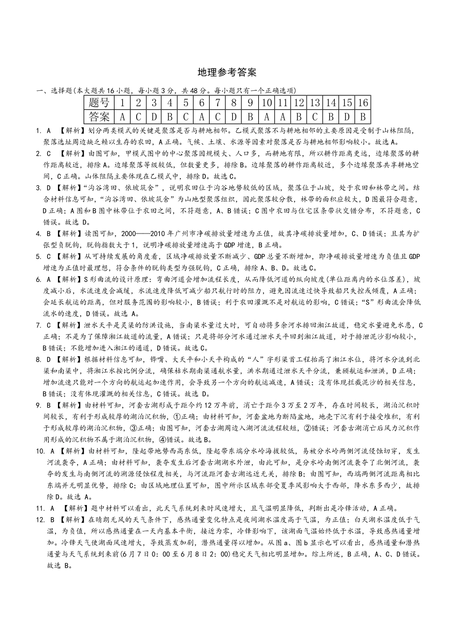 长沙市一中2026届高三月考试卷(五)地理答案.pdf_第1页