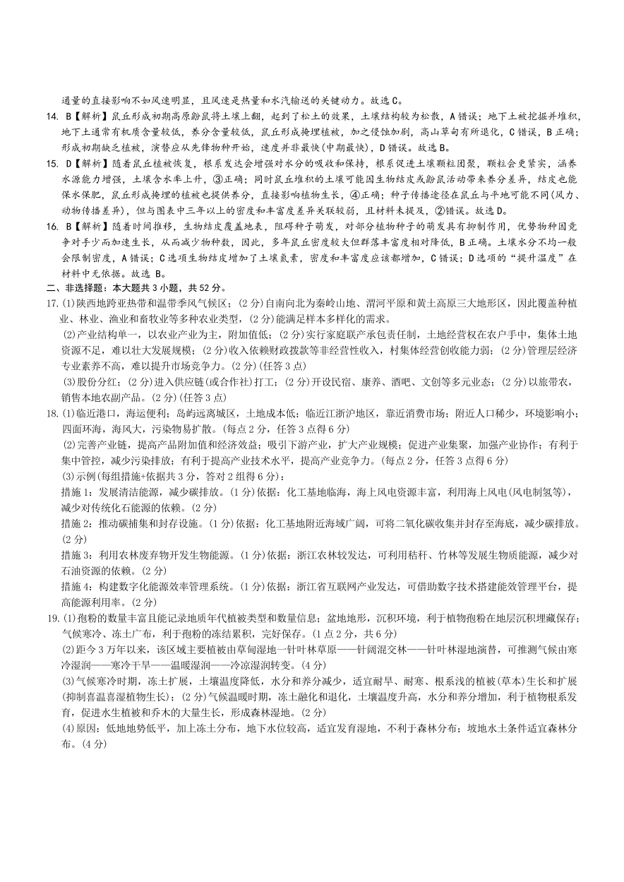 长沙市一中2026届高三月考试卷(五)地理答案.pdf_第2页