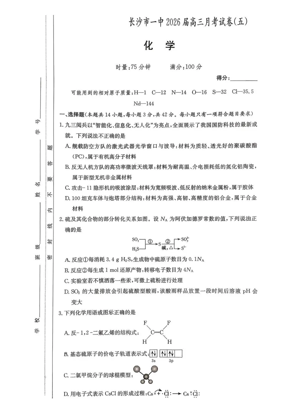 长沙市一中2026届高三月考试卷（五）化学.pdf_第1页