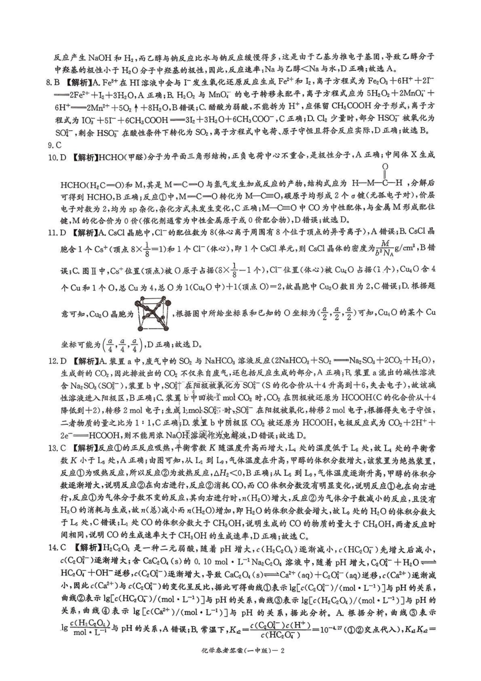 长沙市一中2026届高三月考试卷（五）化学答案.pdf_第2页