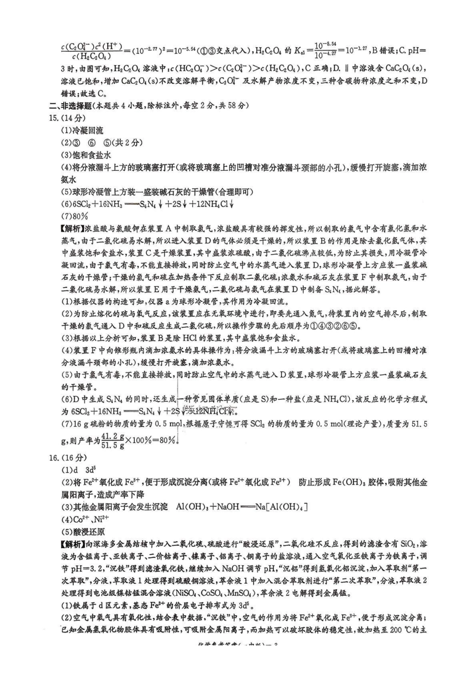 长沙市一中2026届高三月考试卷（五）化学答案.pdf_第3页