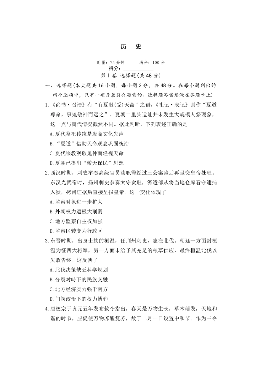 长沙市一中2026届高三月考试卷（五）历史.pdf_第1页