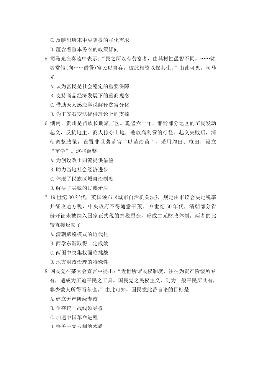 长沙市一中2026届高三月考试卷（五）历史.pdf_第2页