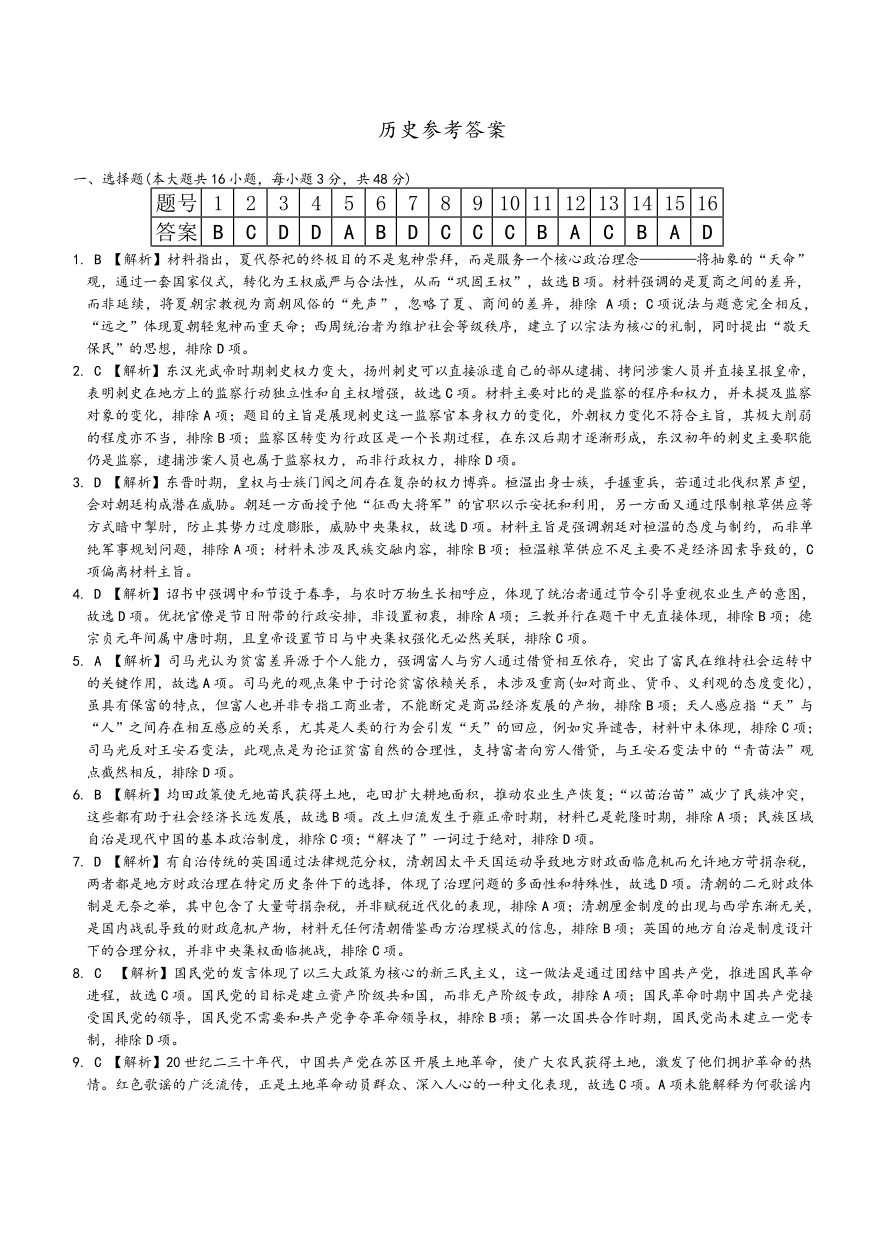 长沙市一中2026届高三月考试卷（五）历史答案.pdf_第1页
