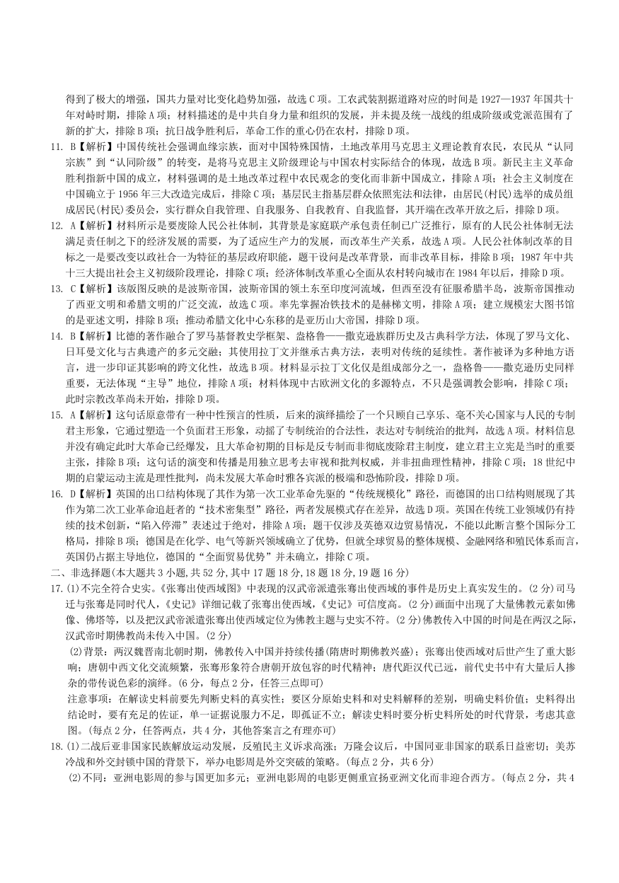 长沙市一中2026届高三月考试卷（五）历史答案.pdf_第2页
