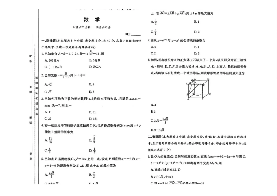 长沙市一中2026届高三月考试卷(五)数学.pdf_第1页