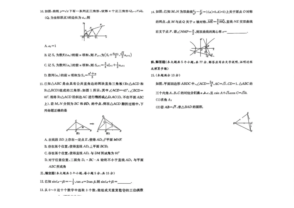 长沙市一中2026届高三月考试卷(五)数学.pdf_第2页