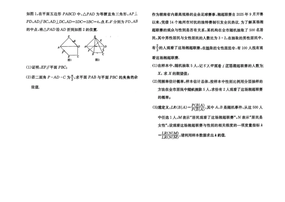 长沙市一中2026届高三月考试卷(五)数学.pdf_第3页