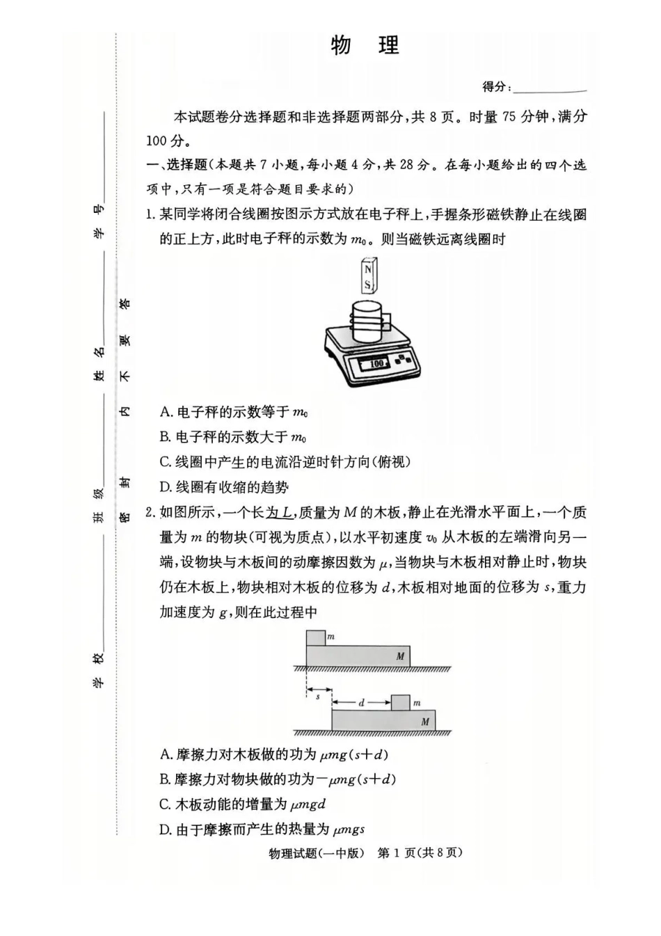 长沙市一中2026届高三月考试卷（五）物理.pdf_第1页