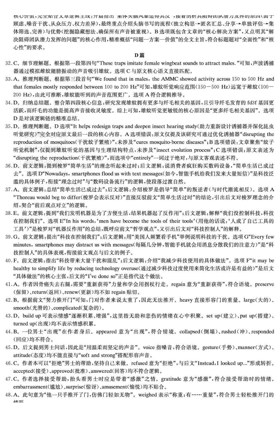 长沙市一中2026届高三月考试卷（五）英语答案.pdf_第2页