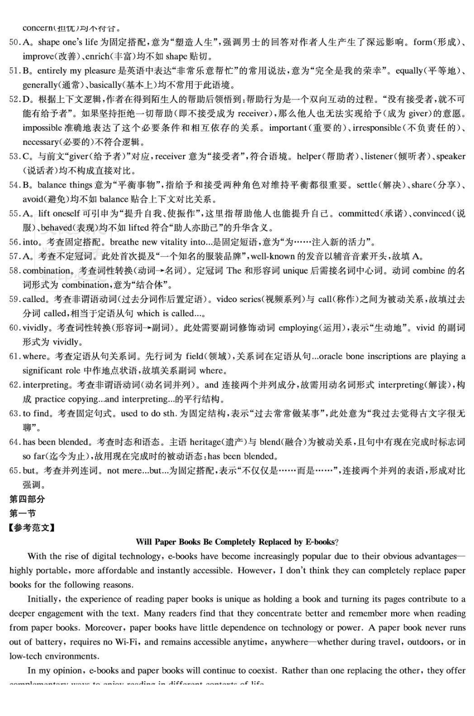长沙市一中2026届高三月考试卷（五）英语答案.pdf_第3页