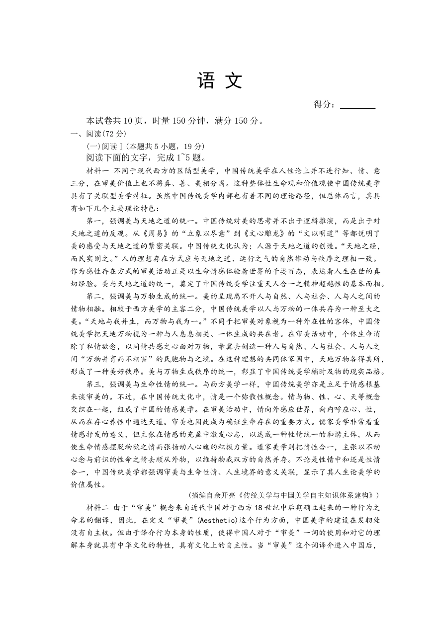 长沙市一中2026届高三月考试卷（五）语文.pdf_第1页