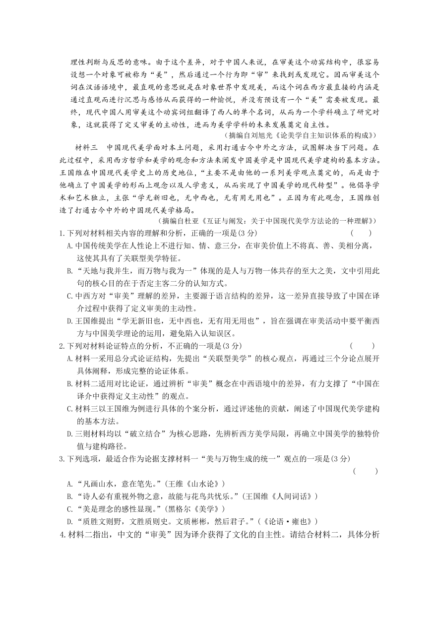 长沙市一中2026届高三月考试卷（五）语文.pdf_第2页